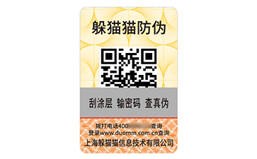 塑膜防偽標(biāo)識(shí).jpg