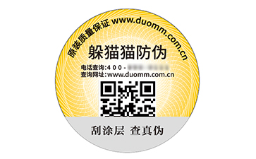 不干膠防偽標志.jpg