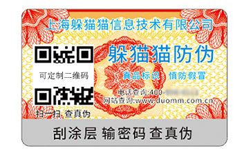 數碼防偽標識.jpg